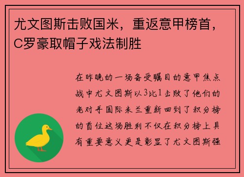 尤文图斯击败国米，重返意甲榜首，C罗豪取帽子戏法制胜