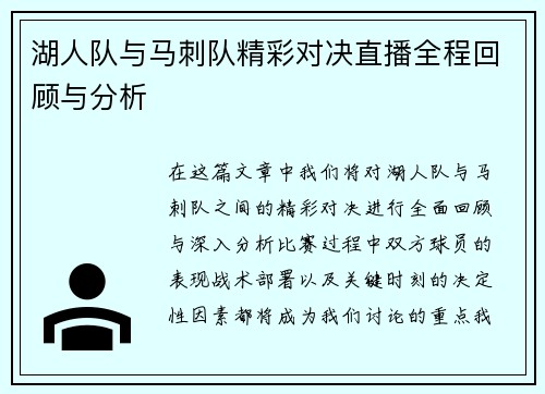 湖人队与马刺队精彩对决直播全程回顾与分析